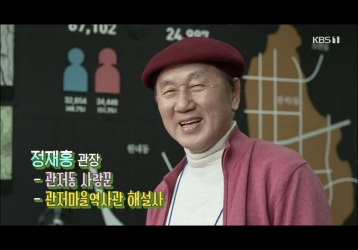 관저마을역사관 방송 출연 KBS '다정다감'