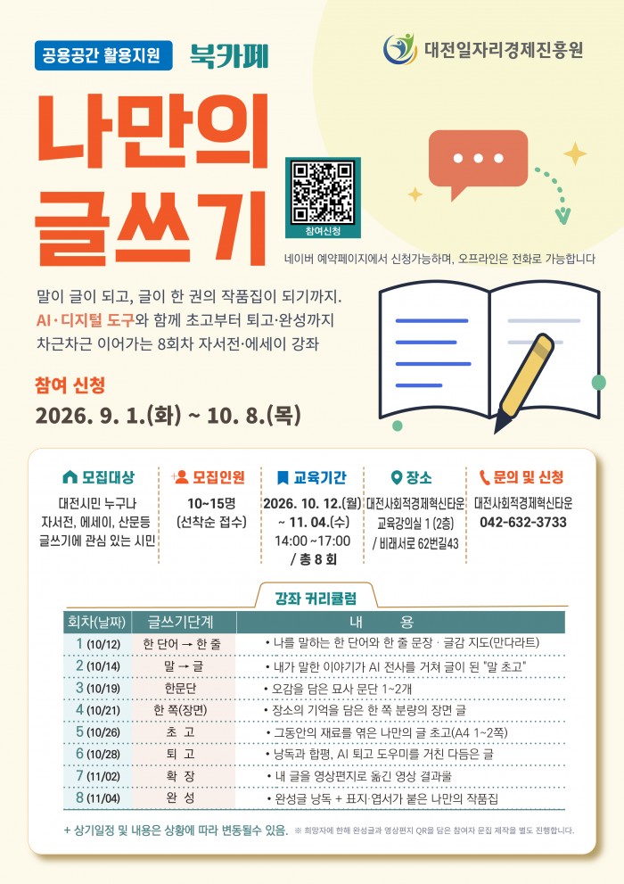 나만의 글쓰기 강좌에 여러분을 초대합니다.