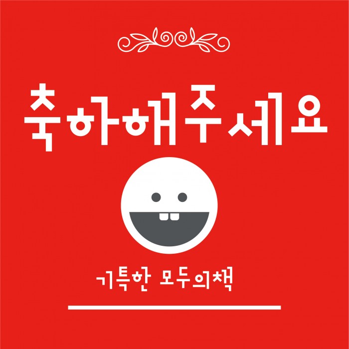 모두의책 평생교육프로그램 진행 공모 당선